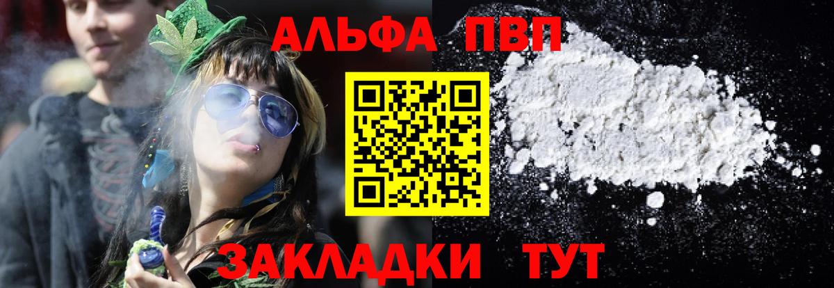 Альфа ПВП СК  Alpha PVP СК  Вход с VPN  A-PVP Crystall  Калининград 