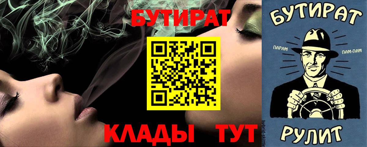 Бутират 1.4BDO Калининград