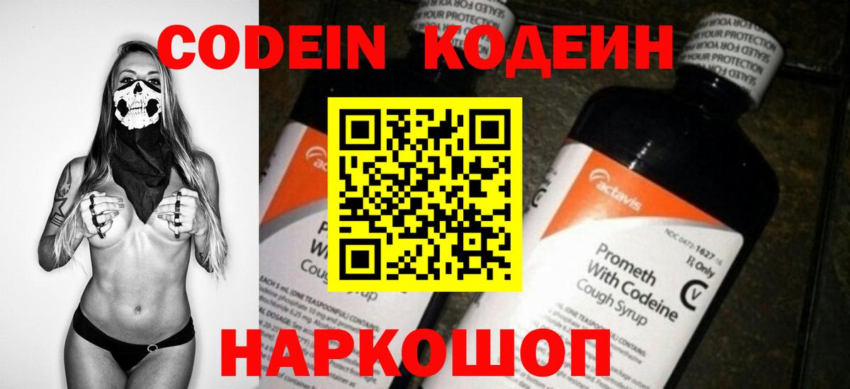 Codein напиток Lean (лин)  Вход с VPN  Кодеиновый сироп Lean Purple Drank  Калининград 