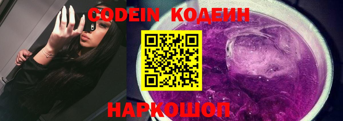 Кодеин напиток Lean (лин) Калининград