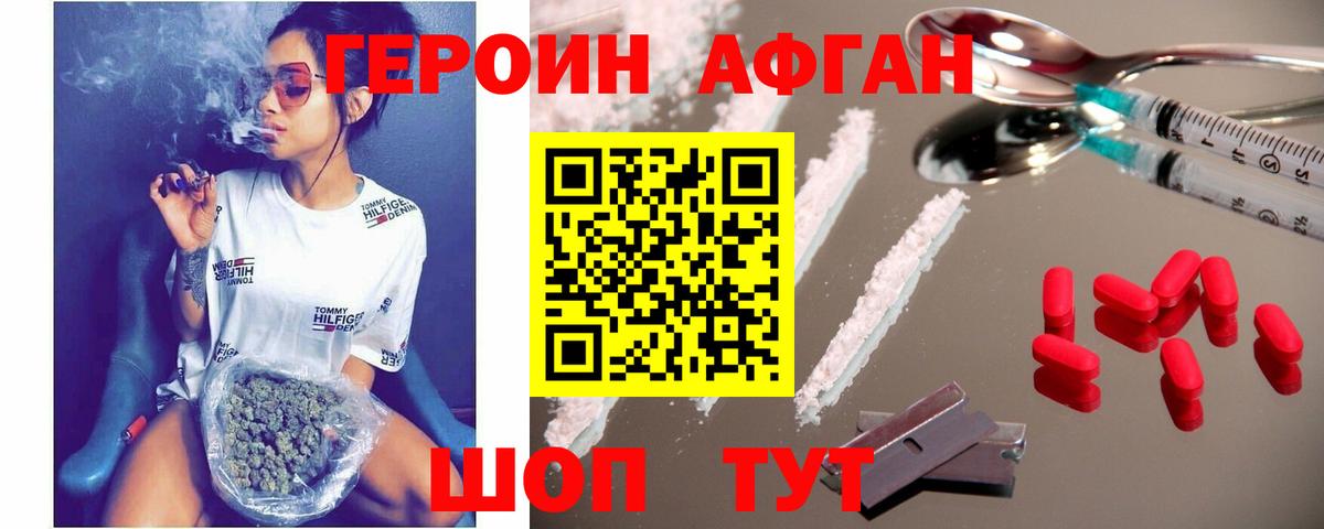 Героин  ГЕРОИН афганец  Вход с VPN  Калининград 