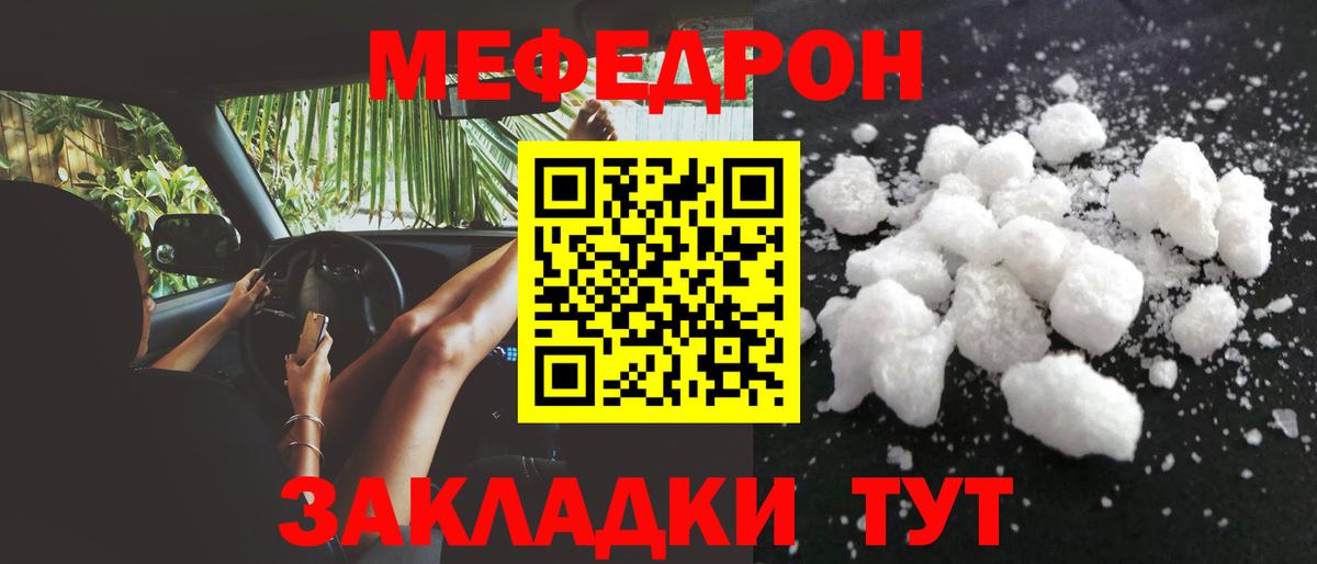 Меф мяу мяу Калининград