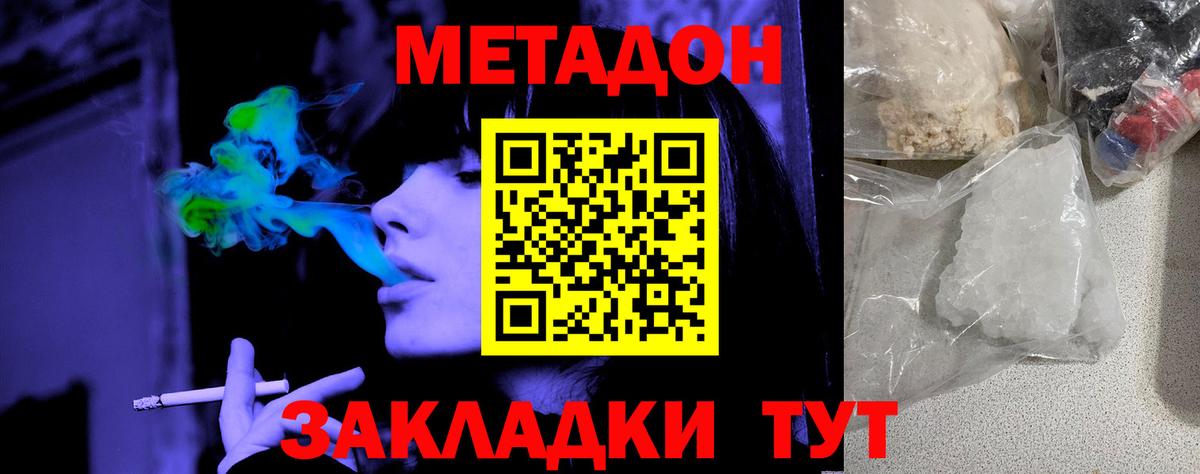 МЕТАДОН VHQ Калининград